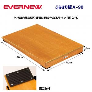 ふみきり板A-90 EKF427