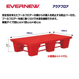 アクアフロア EHB281