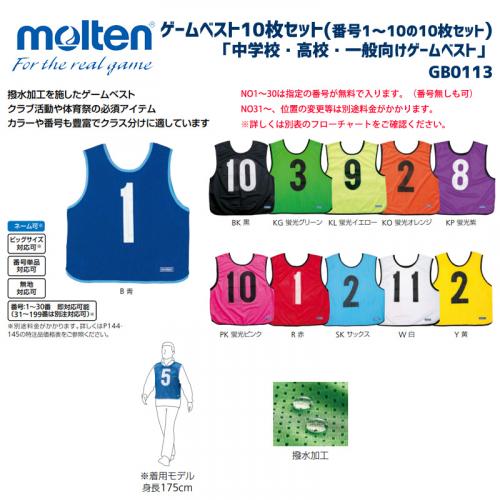 ゲームベスト 10枚セット(無地) GB0113