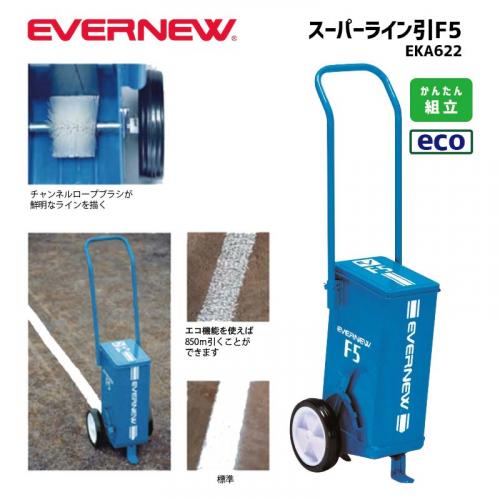 エバニュー スーパーライン引 F5 EKA622