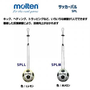 サッカーパル SPLL