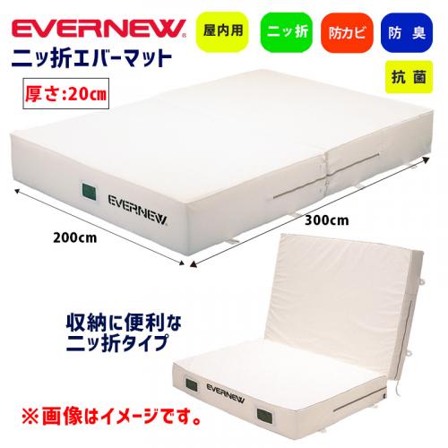 抗菌屋内エバーマット二ツ折200×300×20 EGD262