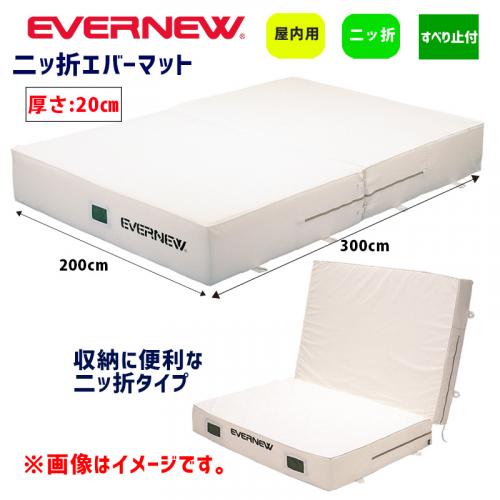 屋内エバーマット二ツ折すべり止付200×300×20 EGD162