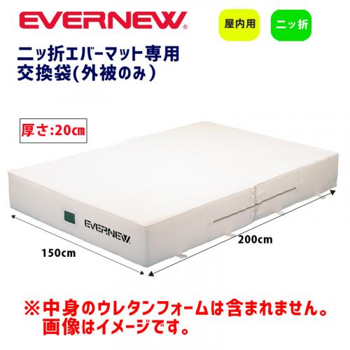 交換袋EGD121用(外被のみ) EGD131