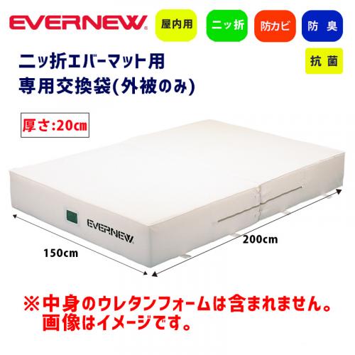 交換袋EGD261用(外被のみ) EGD271