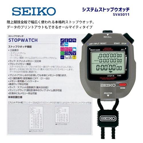 セイコー　システムストップウオッチ　SVAS011