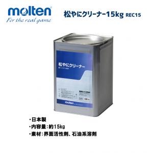 ハンドボール 松やにクリーナー15kg REC15