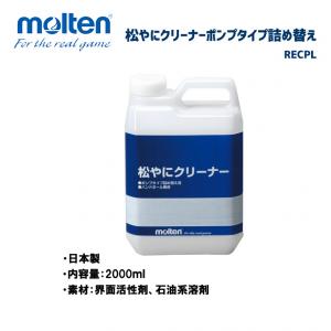 ハンドボール 松やにクリーナー ポンプタイプ詰め替え RECPL