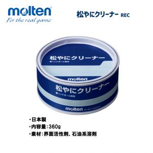ハンドボール 松やにクリーナー REC