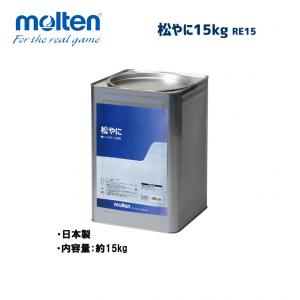 ハンドボール 松やに15kg RE15
