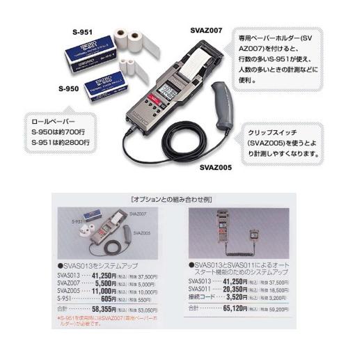 セイコー　システムプリンター　SVAS013