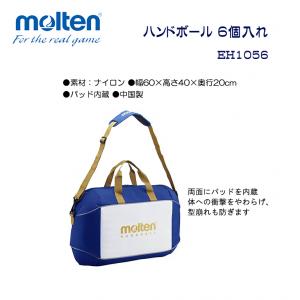 ハンドボール6個入れ EH1056