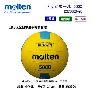 ドッジボール5000 D3C5000-YC