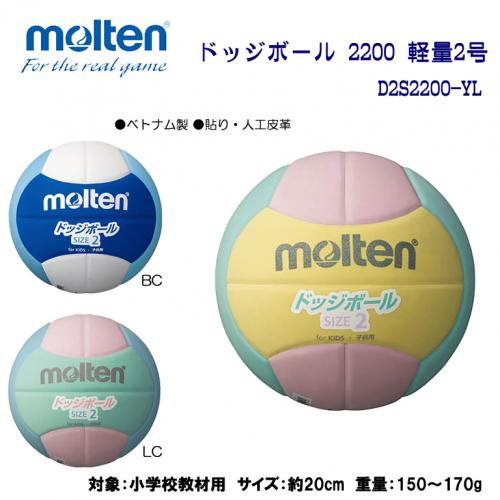 ドッジボール2200 軽量2号 D2S2200-YL