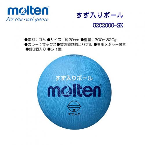 すず入りボール G2C2000-SK