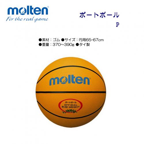 ポートボール P