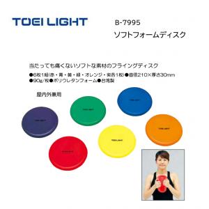 トーエイライト ソフトフォームディスク B-7995