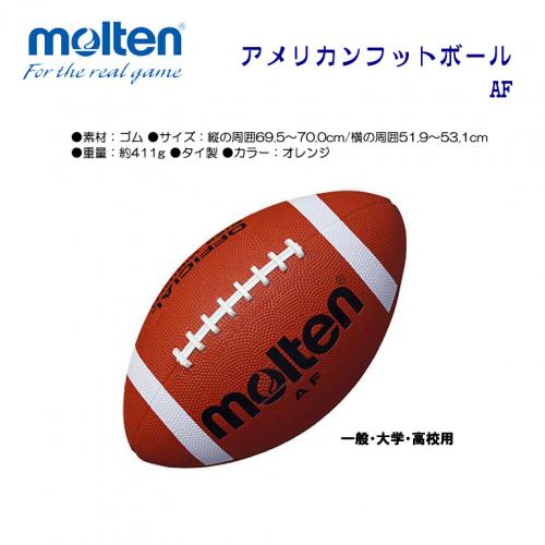 アメリカンフットボール AF