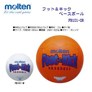 フット&キックベースボール FB101OR