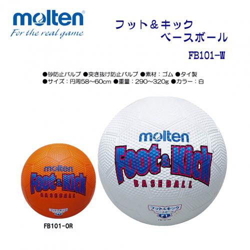 フット&キックベースボール FB101W