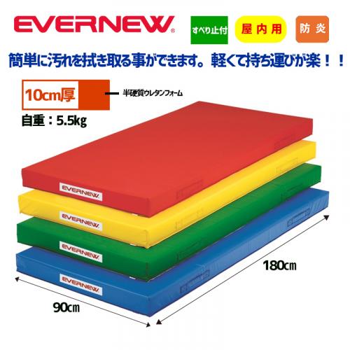 屋内すべり止カラーマット90×180×10cm EGD310