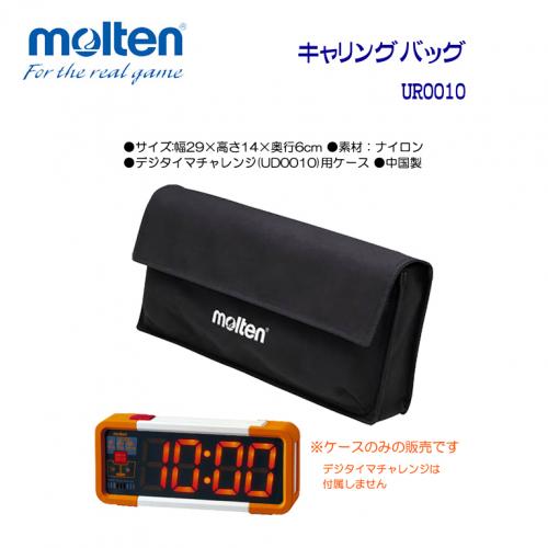 キャリングバッグ UR0010