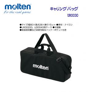 キャリングバッグ UR0030