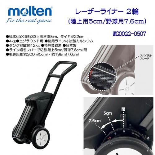 レーザーライナー 2輪 (陸上用5cm/野球用7.6cm) WG0022-0507