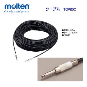 ケーブル TOP80C