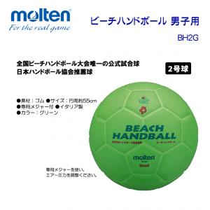 ビーチハンドボール BH2G