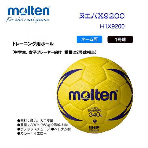 ハンドボール ヌエバX9200 H1X9200