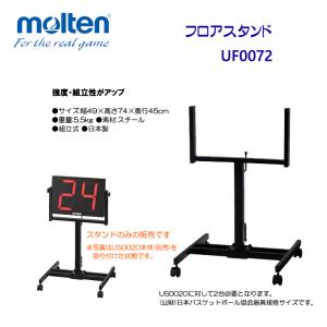 フロアスタンド UF0072