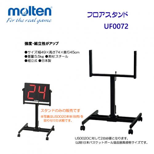 フロアスタンド UF0072