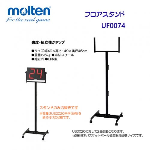 フロアスタンド UF0074