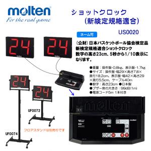 ショットクロック US0020
