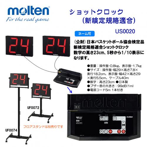 ショットクロック US0020