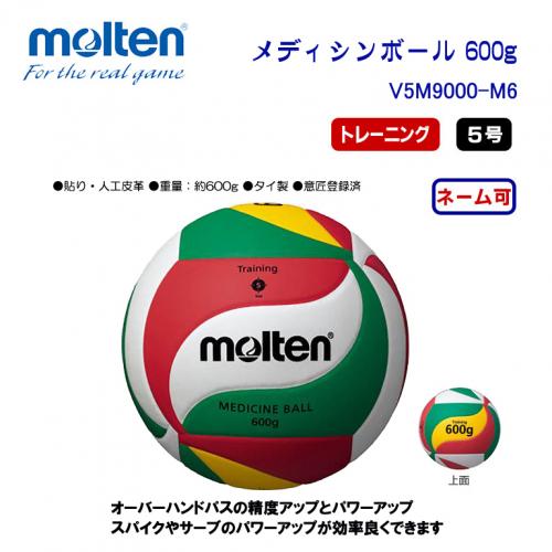 メディシンボール V5M9000-M6