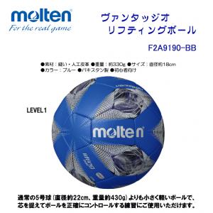ヴァンタッジオ リフティングボール LEVEL1 F2A9190-BB