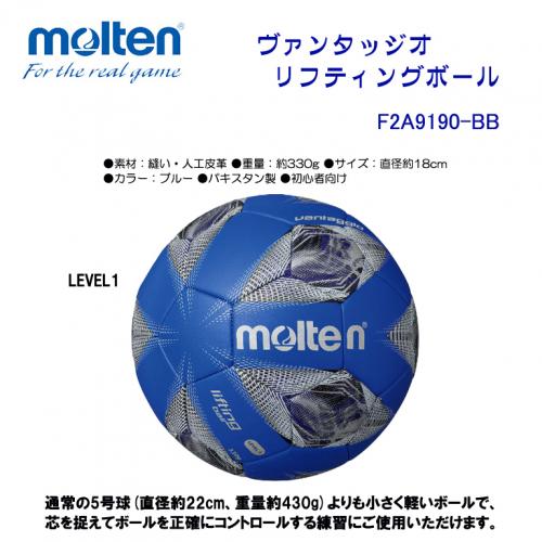 ヴァンタッジオ リフティングボール LEVEL1 F2A9190-BB