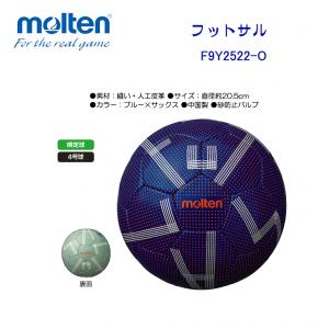 フットサルボール フットサル F9Y2522-O