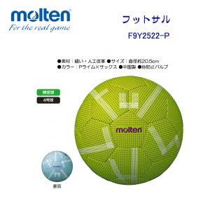 フットサルボール フットサル F9Y2522-P