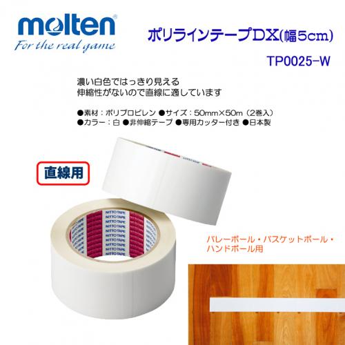ポリラインテープDX TP0025-W