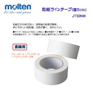 和紙ラインテープ JT50NW