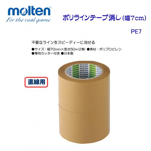 ポリラインテープ消し PE7