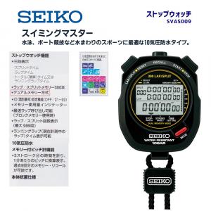 セイコー　スイミングマスター　SVAS009