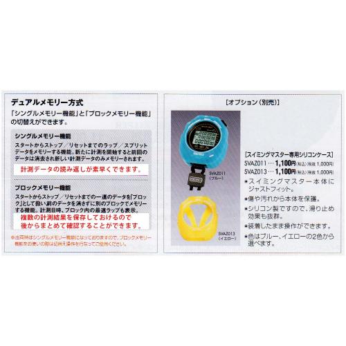 セイコー　スイミングマスター　SVAS009