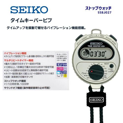 セイコー　タイムキーパービブ　SSBJ027