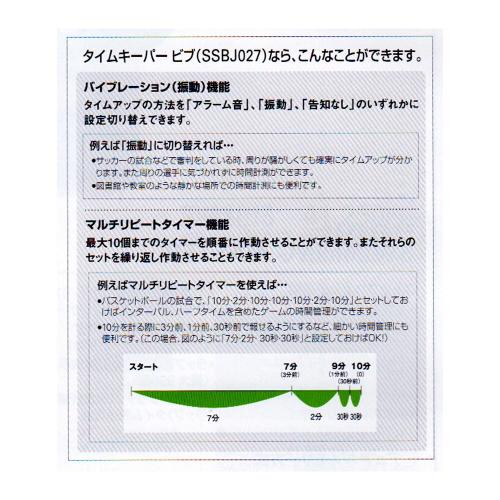 セイコー　タイムキーパービブ　SSBJ027