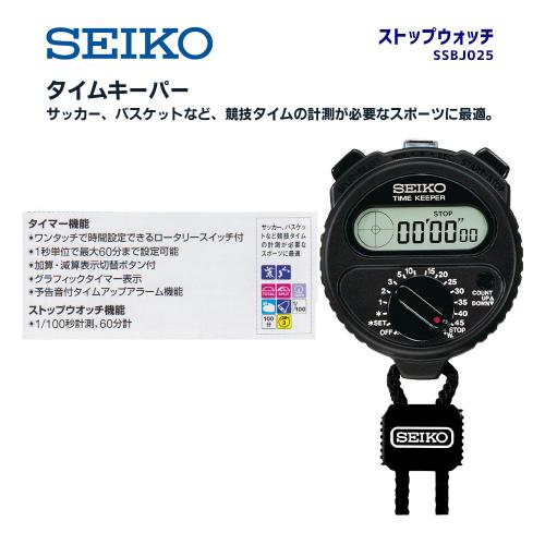 セイコー　タイムキーパー　SSBJ025