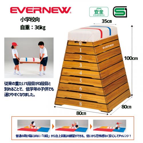 とび箱小型ZERO EKF307